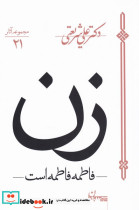 زن نشر سپیده باوران - تصویر 6