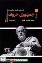 جمهوری حروف