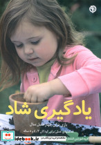 یادگیری شاد - تصویر 6