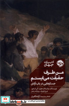 من طرف حقیقت می ایستم نشر خوب - تصویر 4
