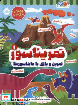 تمریناسور 1 - تصویر 4