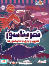 تمریناسور 2 - تصویر 4