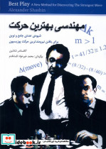 مهندسی بهترین حرکت - تصویر 4
