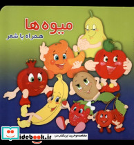 میوه ها نشر آریا نوین - تصویر 3