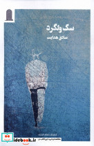سگ ولگرد نشر مجید