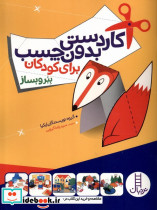 کاردستی بدون چسب برای کودکان - ببر و بساز - تصویر 4