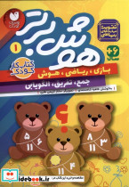 هوش برتر 1 - تصویر 3