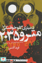 مترو 2035 - تصویر 3