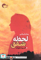 لحظه عشق