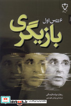 6 درس اول بازیگری - تصویر 3