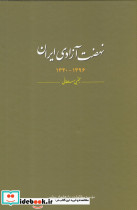 نهضت آزادی ایران