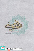 الف لام خمینی