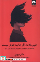 عیبی ندارد اگر حالت خوش نیست نشر میلکان - تصویر 7