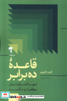 قاعده ده برابر - تصویر 3