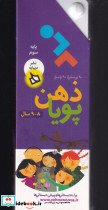 ذهن پویا 8 تا 9 سال پایه سوم - تصویر 3