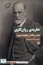 نظریه روان کاوی - تصویر 3
