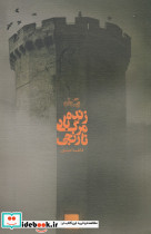 زنده باد مرگ نارنجی - تصویر 3