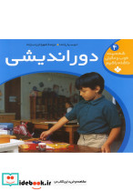 شخصیت خوب و مثبتی داشته باشیم 4 - تصویر 3