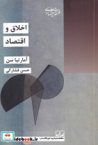 اخلاق و اقتصاد