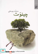 چینوت نشر افکار