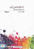 به خودم نمی آیم