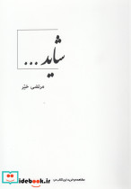 شاید فارسی انگلیسی
