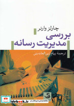 بررسی مدیریت رسانه - تصویر 5