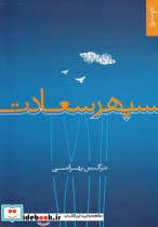 سپهر سعادت