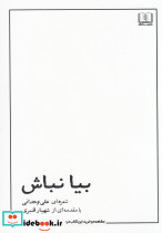 بیا نباش - تصویر 2
