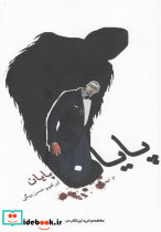 پایان نشر کتاب نیستان