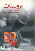 پروستات نشر ققنوس