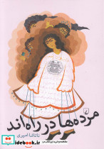 مرده ها در راه اند