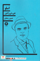 اسلو ترجمه حسین رحمانی