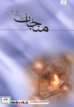مناجات نشر نیستان