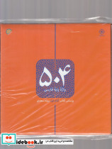 504 واژه پایه فارسی