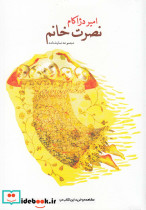 نصرت خانم