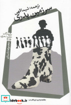 سرزمین پدری نشر نیستان