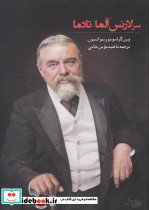 سرلارنس آلما تادما با سی دی