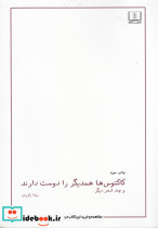 کاکتوس ها همدیگر را دوست دارند