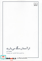 از آسمان سگ می بارید