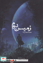 زمین دوم