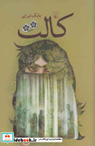 کالت