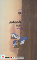 وقایع نگاری نگاه