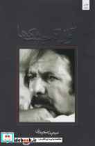 آواز گنجشک ها - تصویر 5