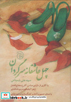 چهل عاشقانه سرگردان