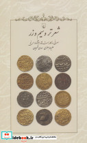 شعر تر و سیم و زر