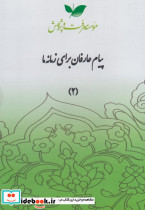 سی دی پیام عارفان قسمت دوم