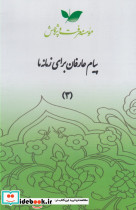 سی دی پیام عارفان قسمت سوم