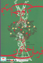 فرمان خاتون