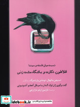 افلاطون دکارت و باشگاه مشت زنی